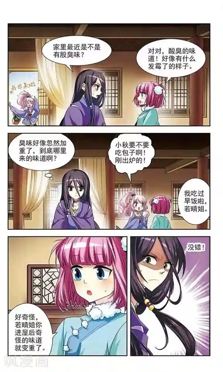 绯色异闻录第4话 可恶的诱拐犯