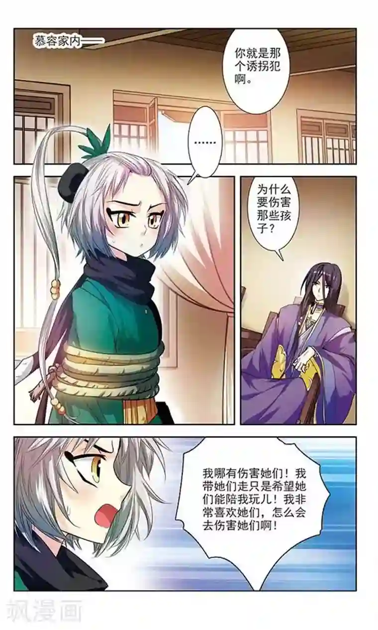 绯色异闻录第4话 可恶的诱拐犯