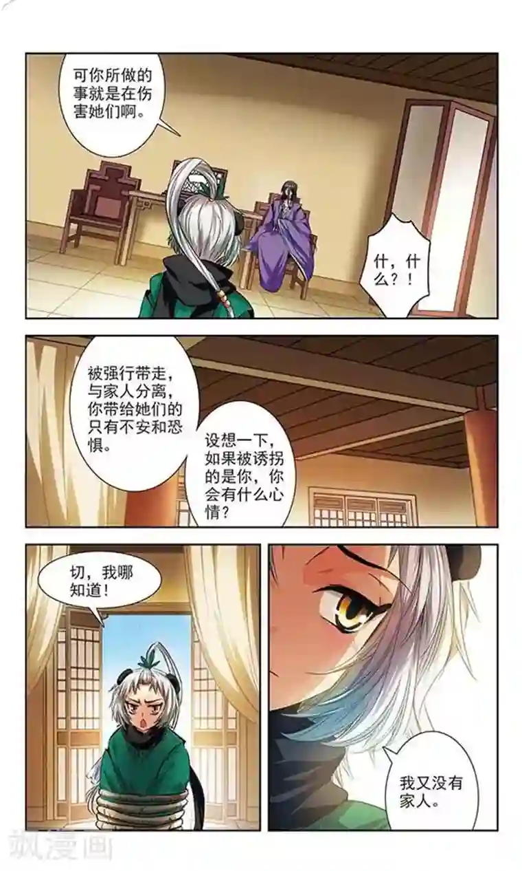 绯色异闻录第4话 可恶的诱拐犯