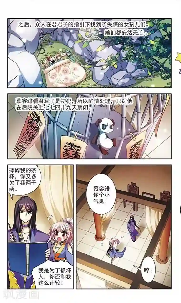 绯色异闻录第4话 可恶的诱拐犯