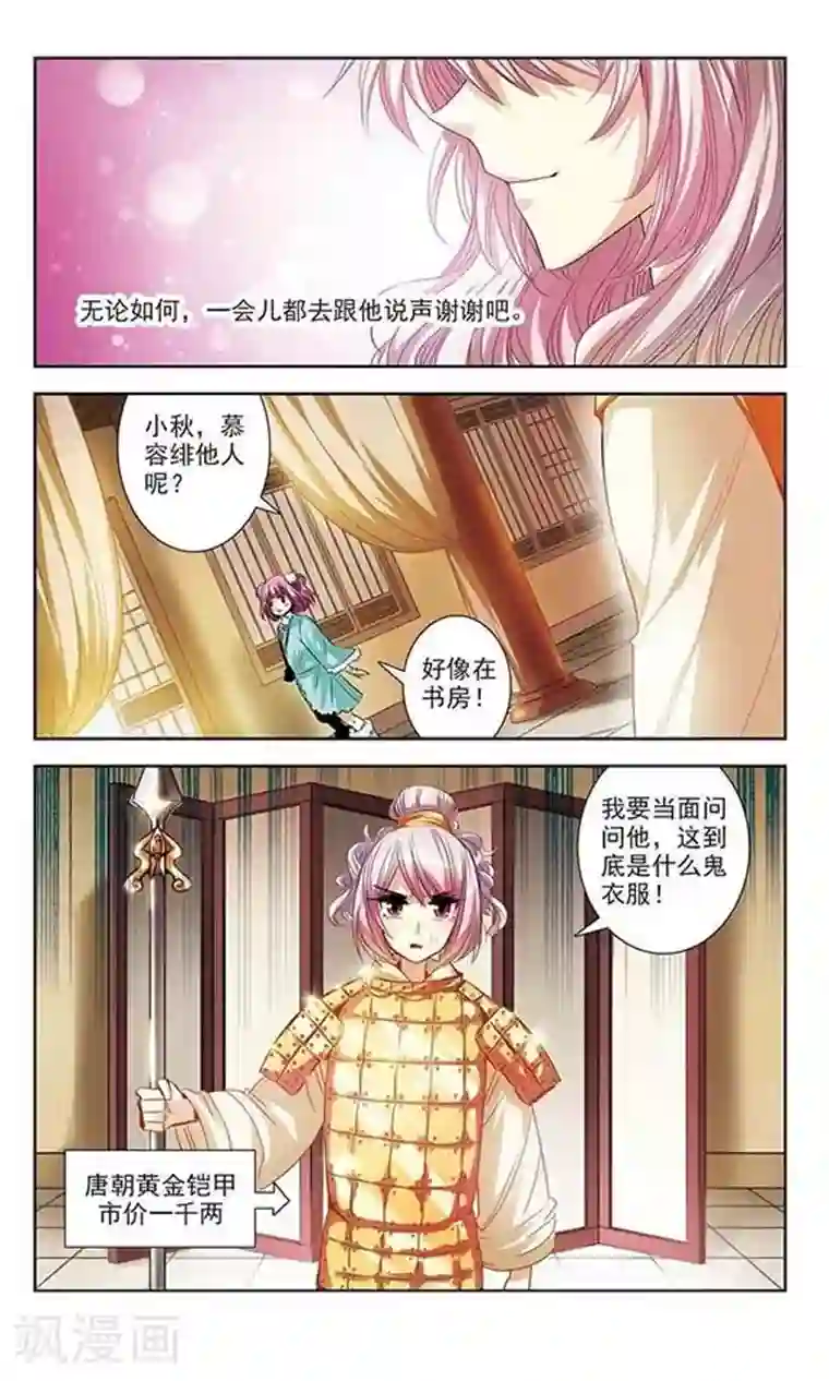 绯色异闻录第4话 可恶的诱拐犯