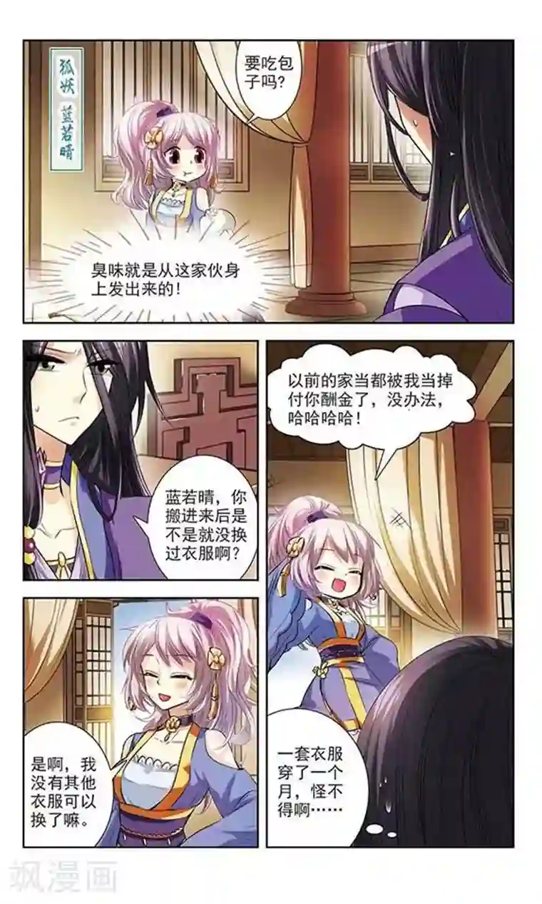 绯色异闻录第4话 可恶的诱拐犯