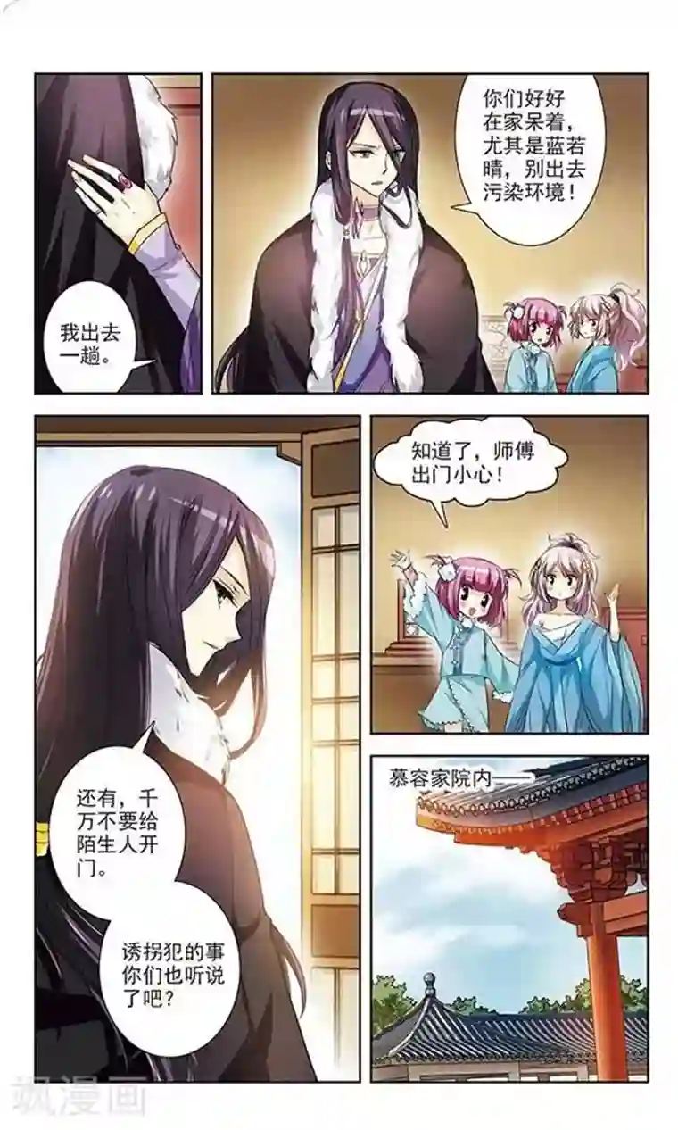 绯色异闻录第4话 可恶的诱拐犯