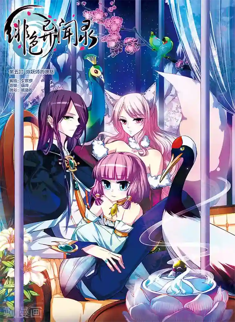 绯色异闻录第5话 除妖师的愤怒