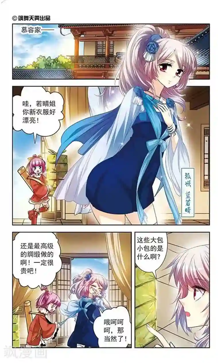 绯色异闻录第5话 除妖师的愤怒