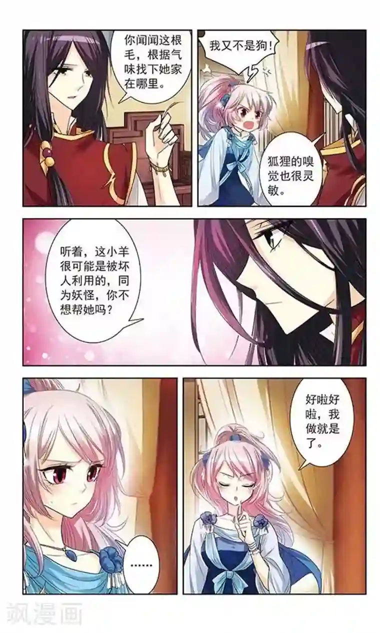 绯色异闻录第5话 除妖师的愤怒