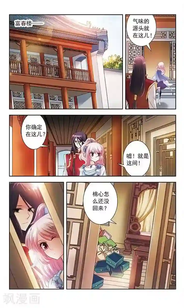 绯色异闻录第5话 除妖师的愤怒