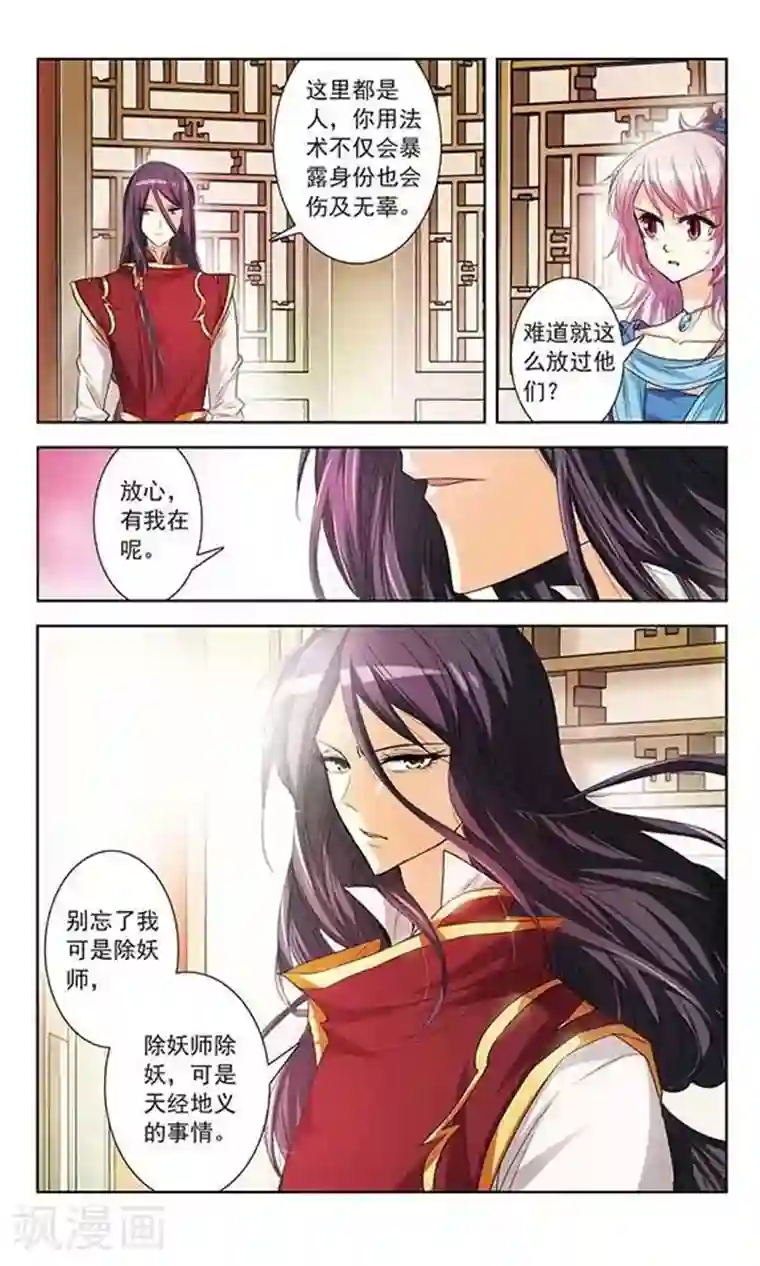 绯色异闻录第5话 除妖师的愤怒