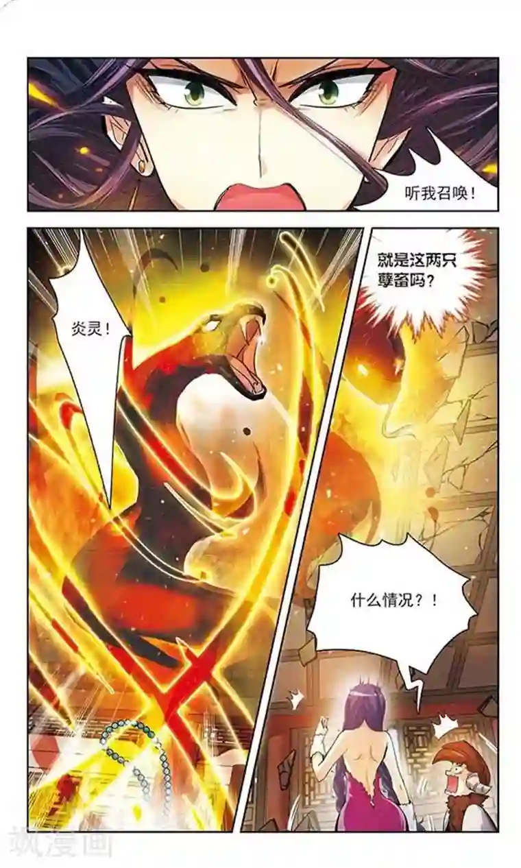 绯色异闻录第5话 除妖师的愤怒