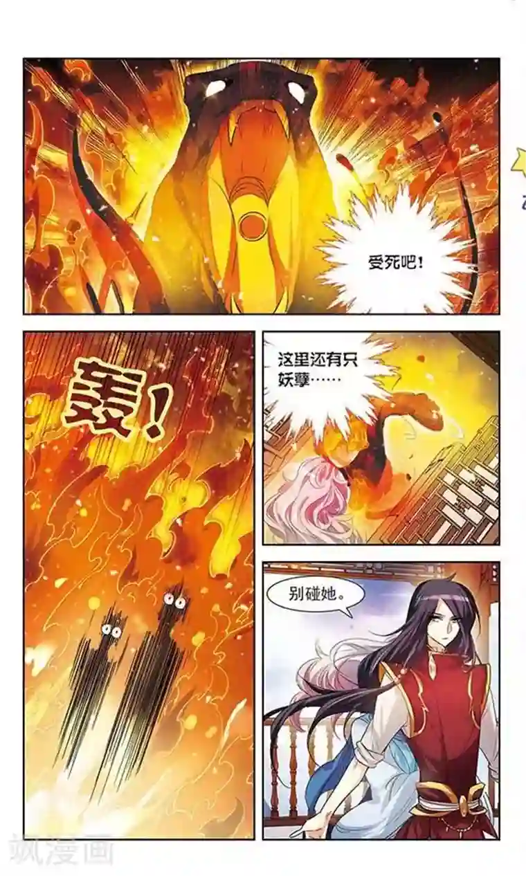 绯色异闻录第5话 除妖师的愤怒