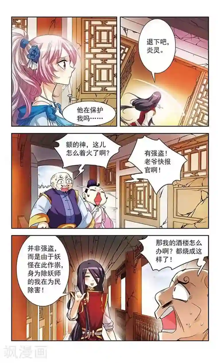 绯色异闻录第5话 除妖师的愤怒