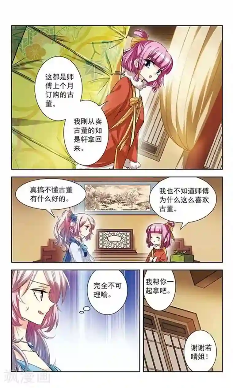 绯色异闻录第5话 除妖师的愤怒