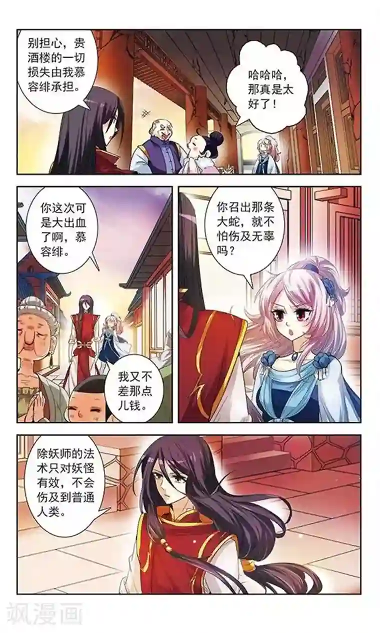 绯色异闻录第5话 除妖师的愤怒