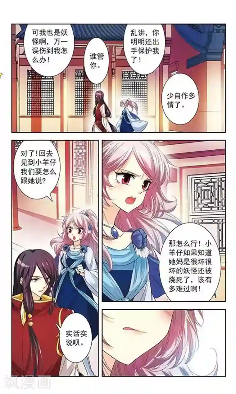 绯色异闻录第5话 除妖师的愤怒