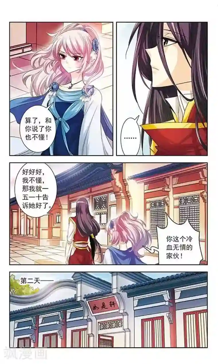 绯色异闻录第5话 除妖师的愤怒