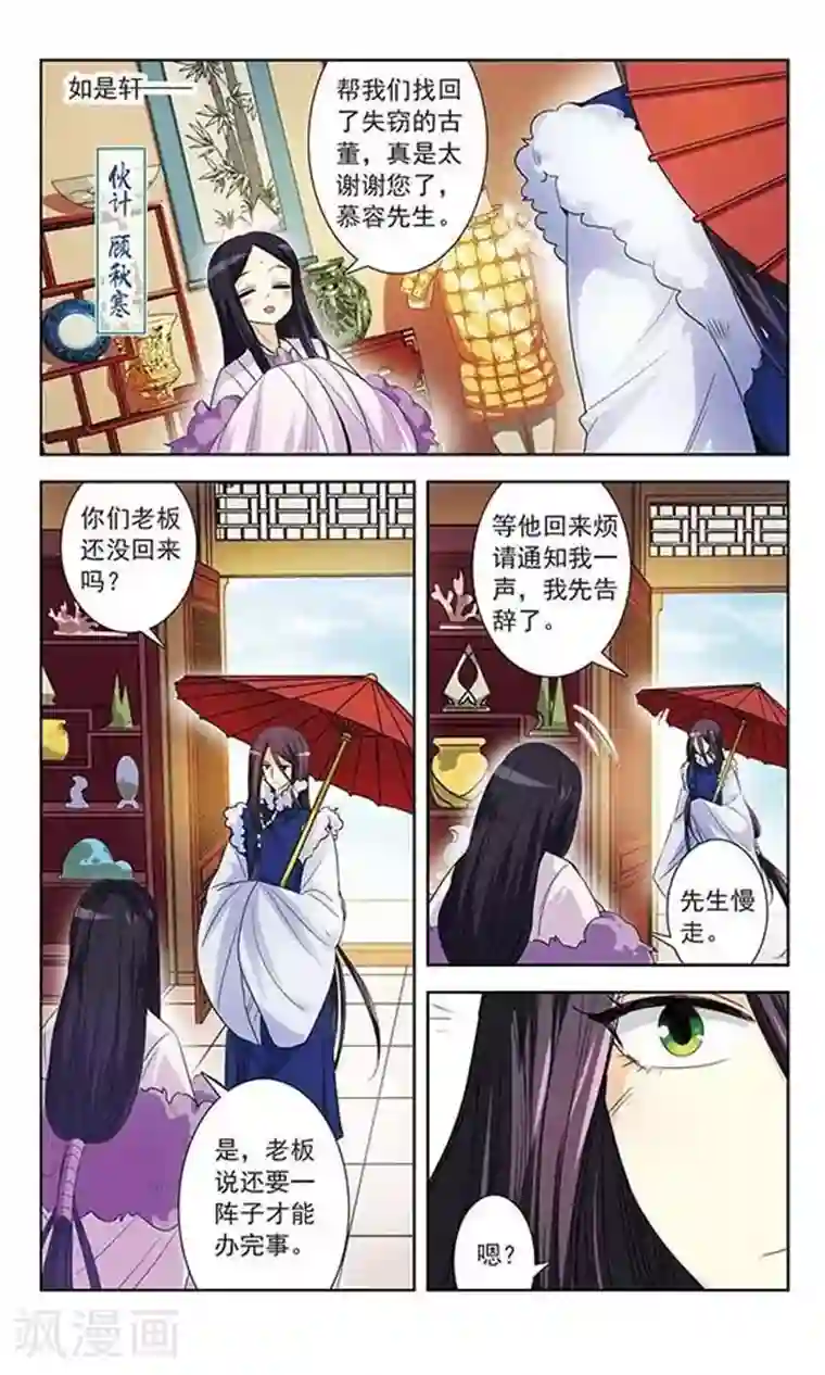 绯色异闻录第5话 除妖师的愤怒