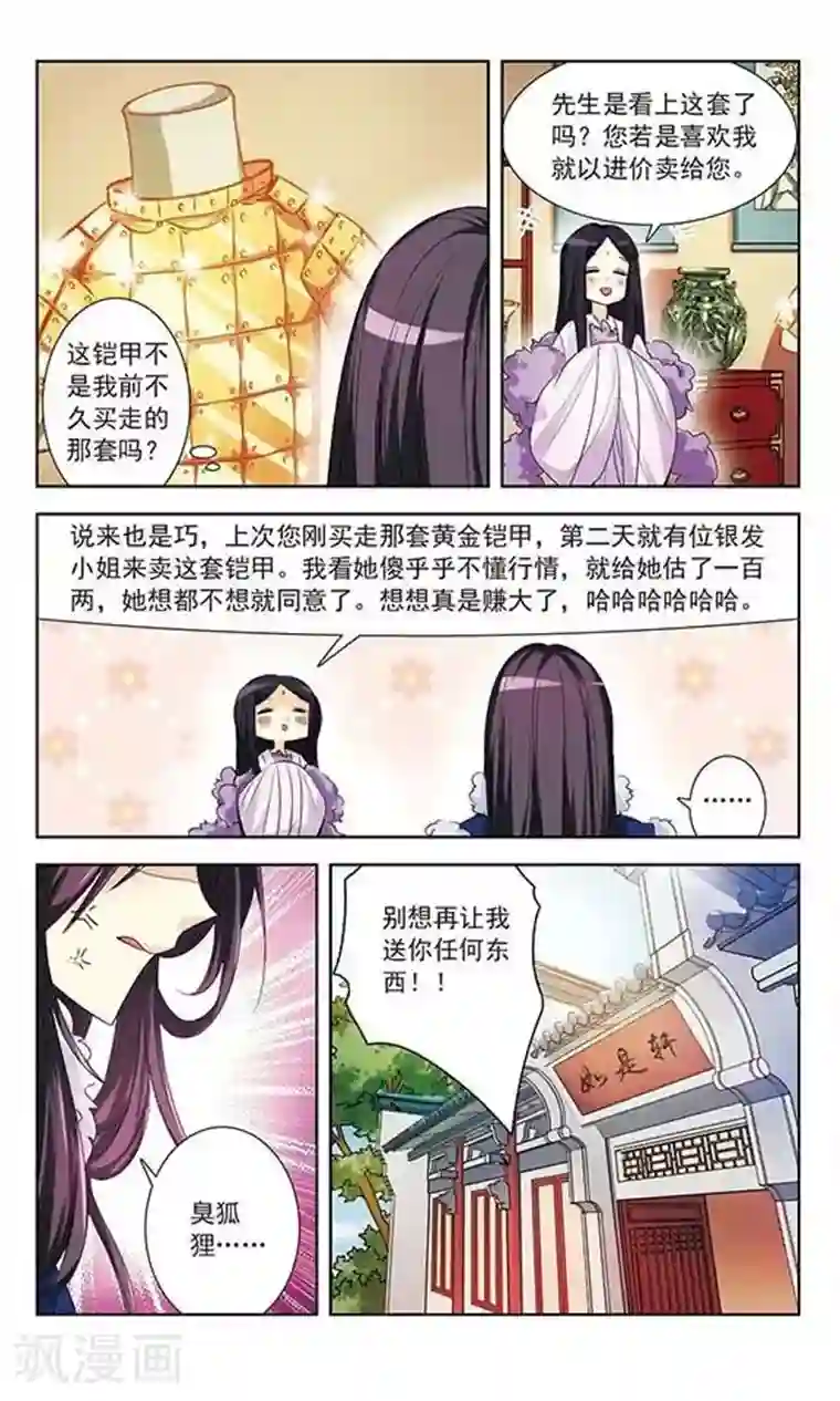 绯色异闻录第5话 除妖师的愤怒
