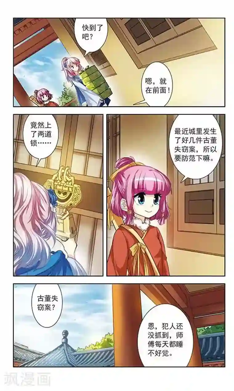 绯色异闻录第5话 除妖师的愤怒