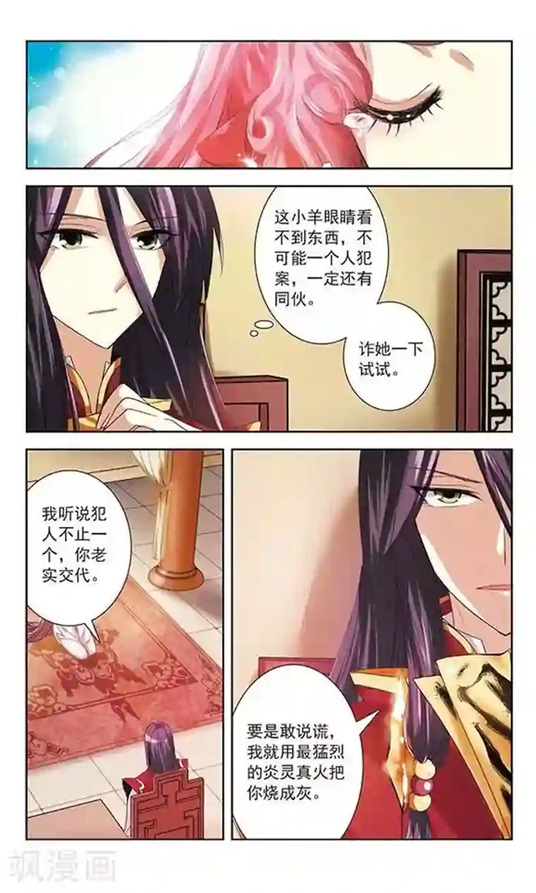 绯色异闻录第5话 除妖师的愤怒