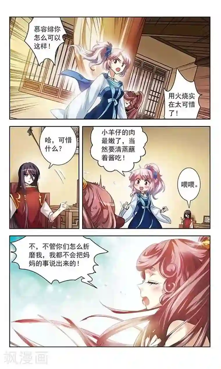 绯色异闻录第5话 除妖师的愤怒
