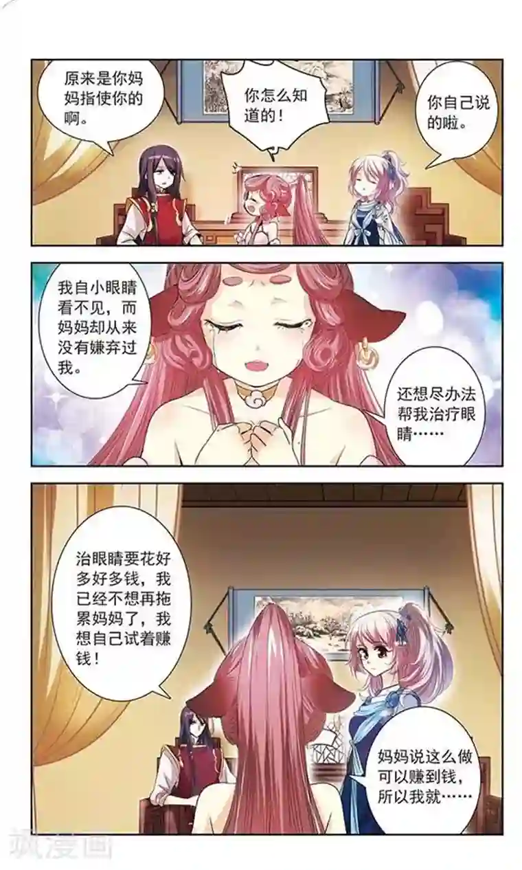 绯色异闻录第5话 除妖师的愤怒