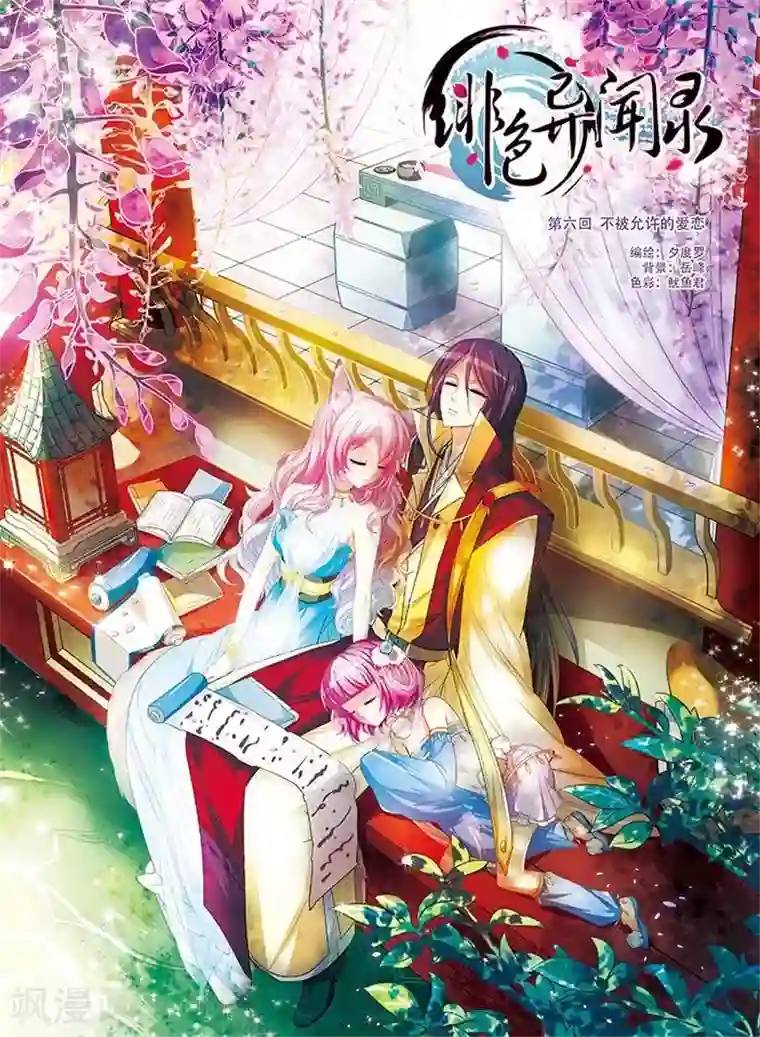 绯色异闻录第6话 不被允许的爱恋