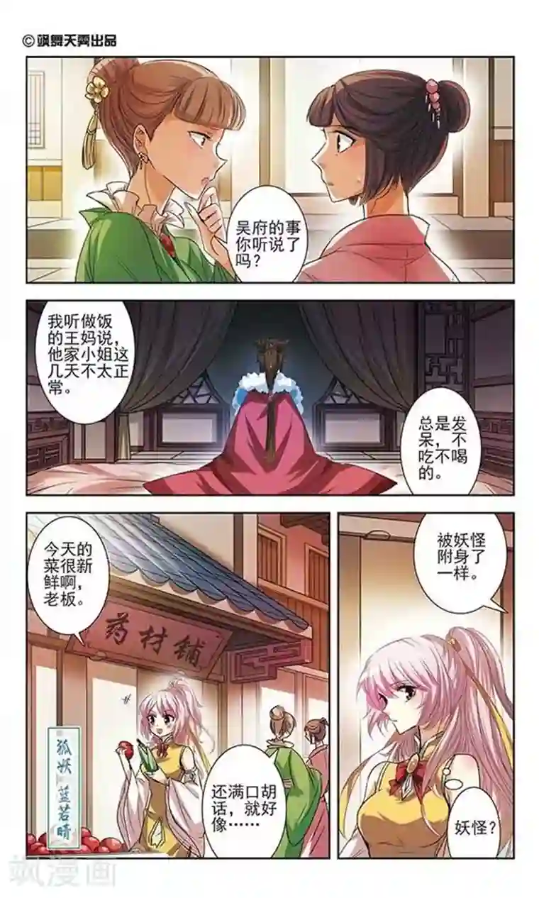 绯色异闻录第6话 不被允许的爱恋