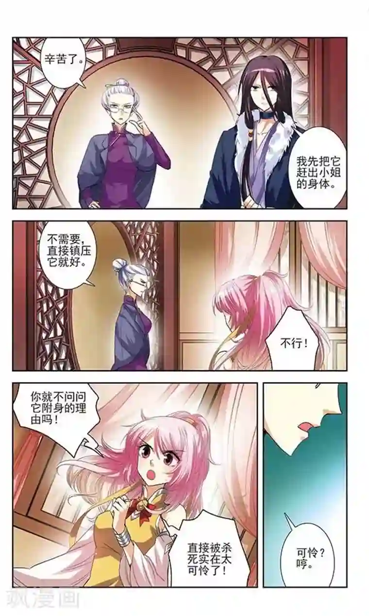 绯色异闻录第6话 不被允许的爱恋