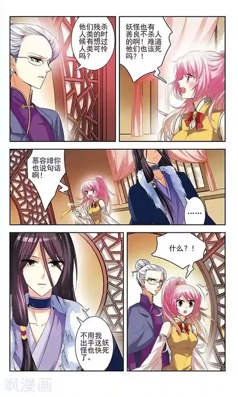 绯色异闻录第6话 不被允许的爱恋