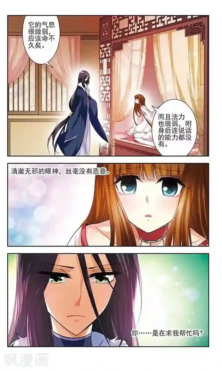 绯色异闻录第6话 不被允许的爱恋