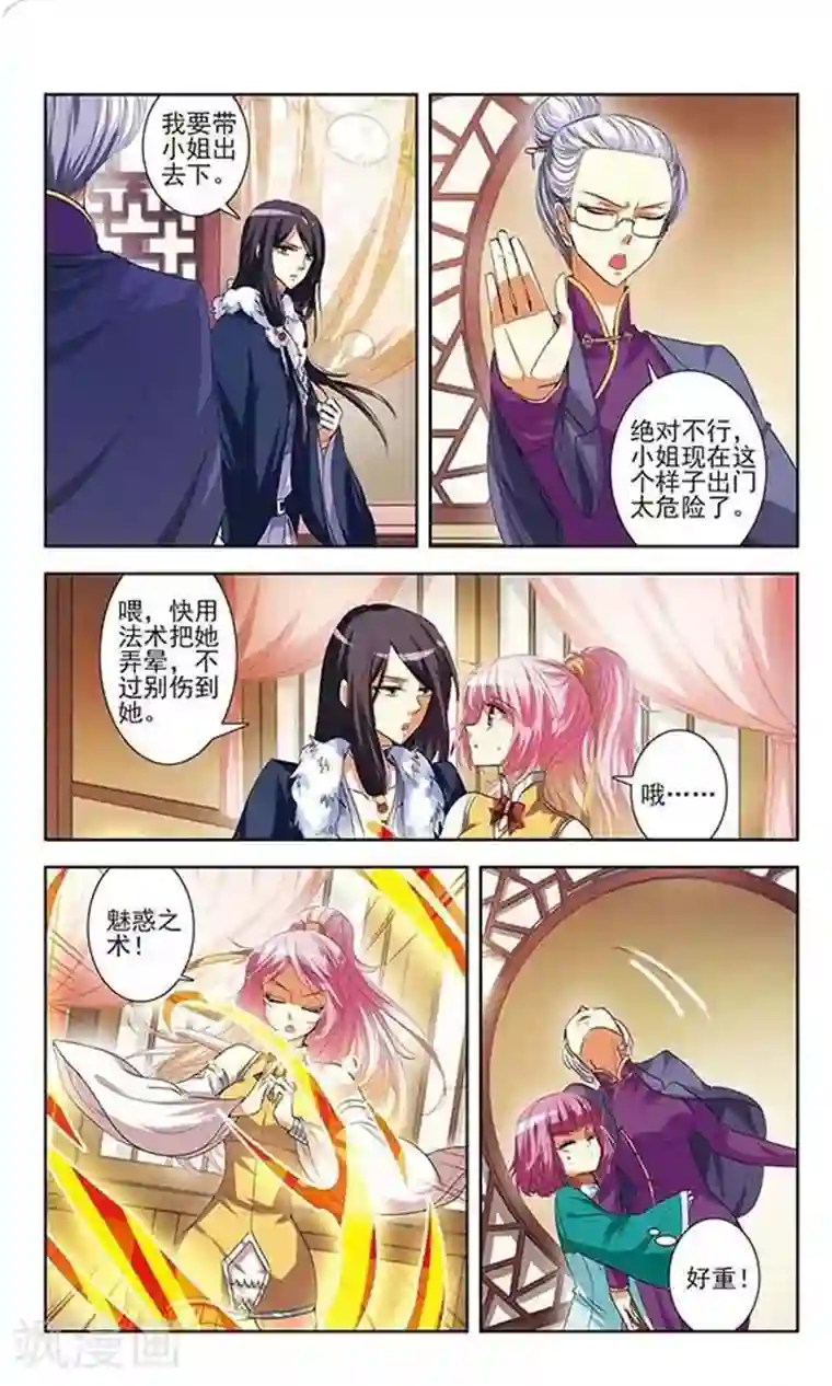 绯色异闻录第6话 不被允许的爱恋