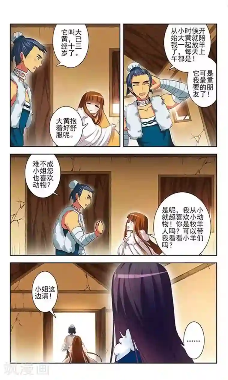 绯色异闻录第6话 不被允许的爱恋