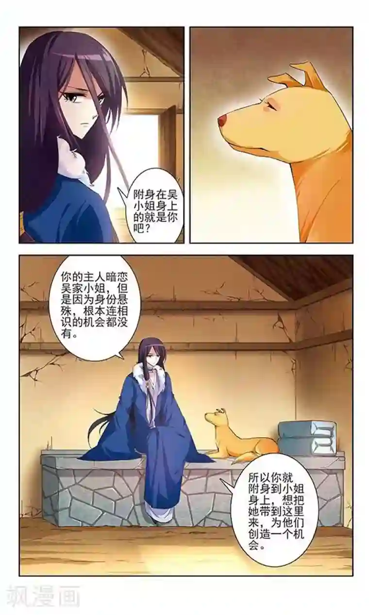 绯色异闻录第6话 不被允许的爱恋