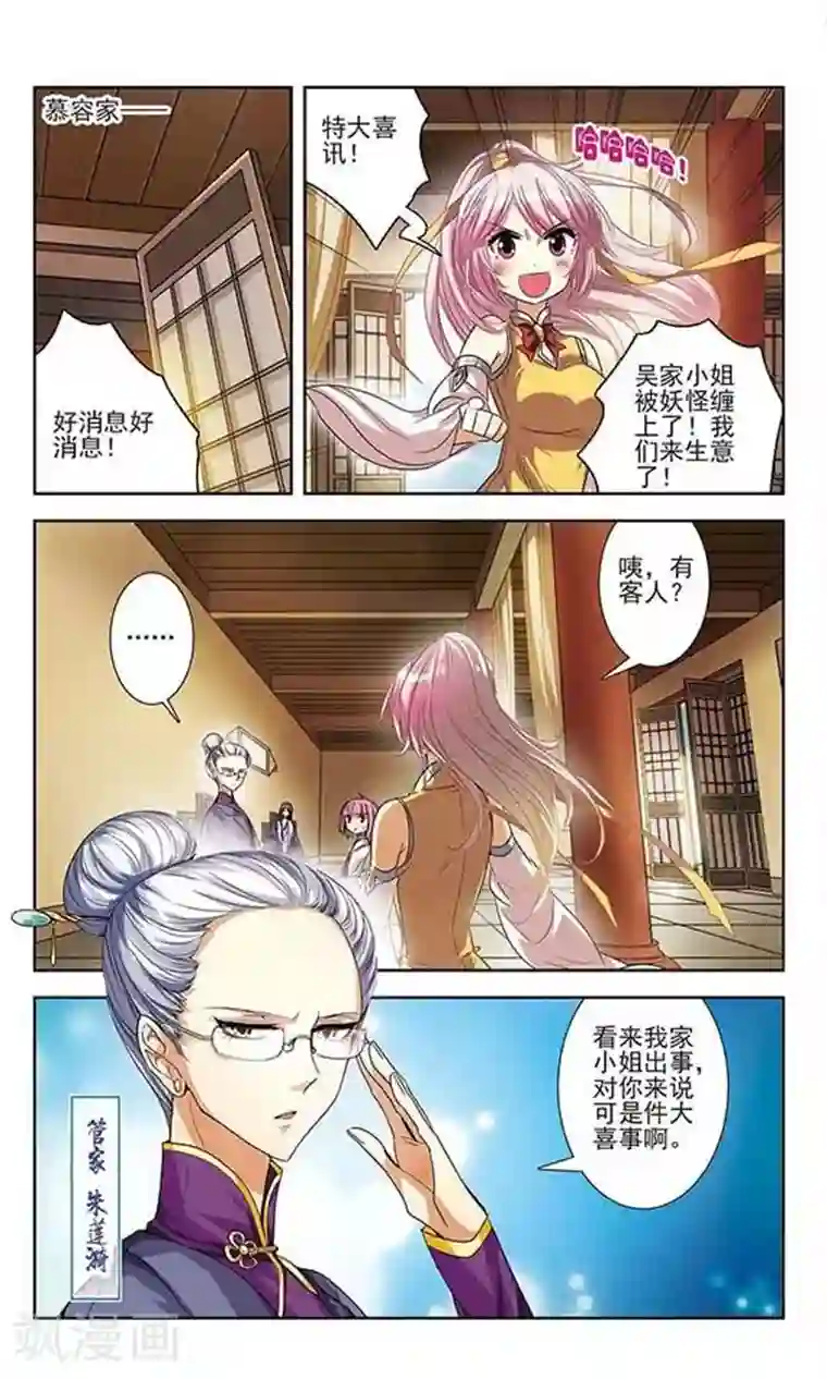 绯色异闻录第6话 不被允许的爱恋