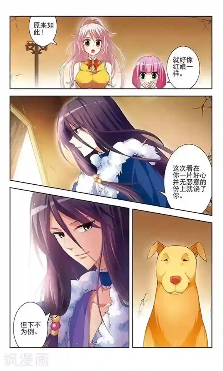 绯色异闻录第6话 不被允许的爱恋