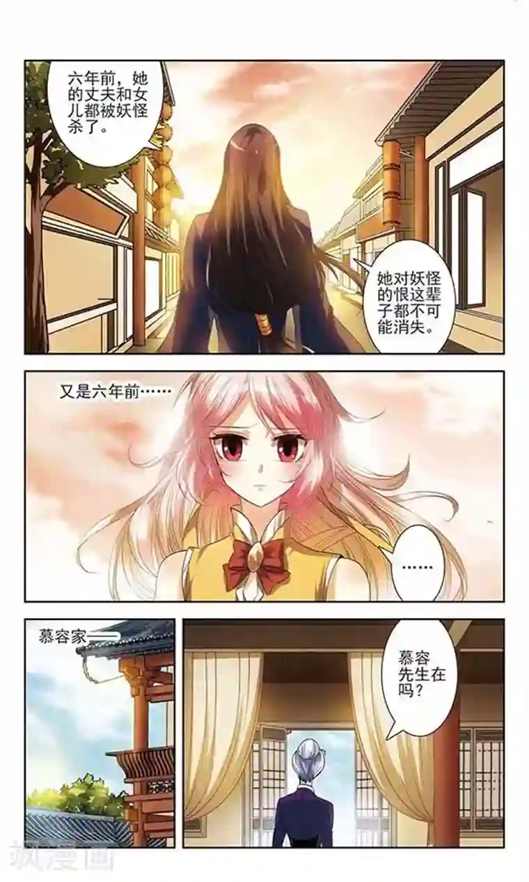 绯色异闻录第6话 不被允许的爱恋