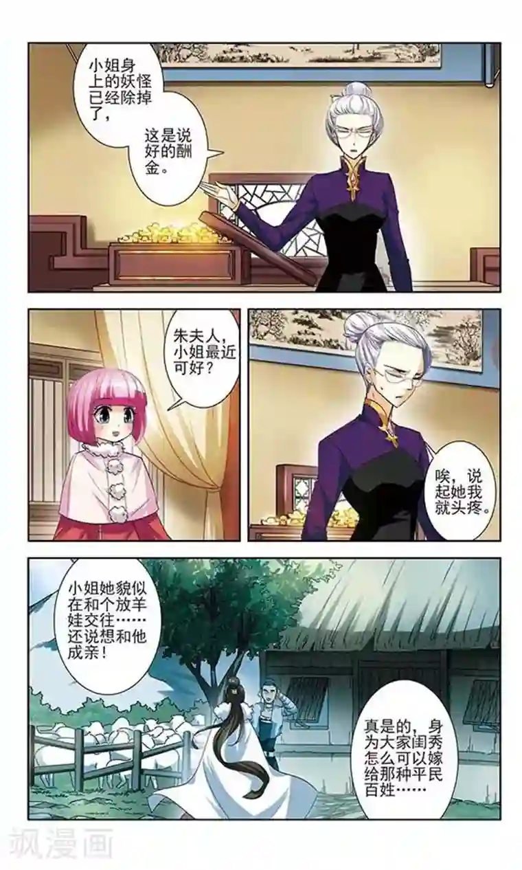 绯色异闻录第6话 不被允许的爱恋