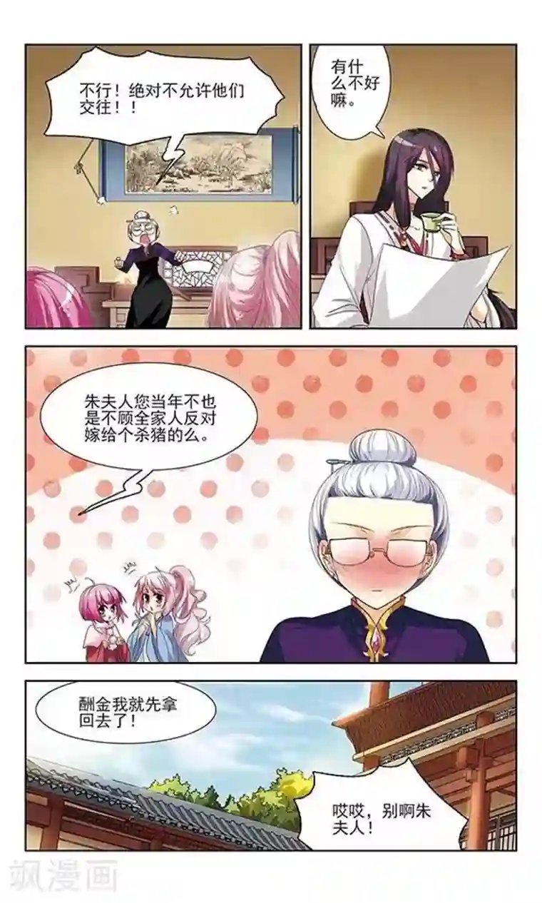 绯色异闻录第6话 不被允许的爱恋