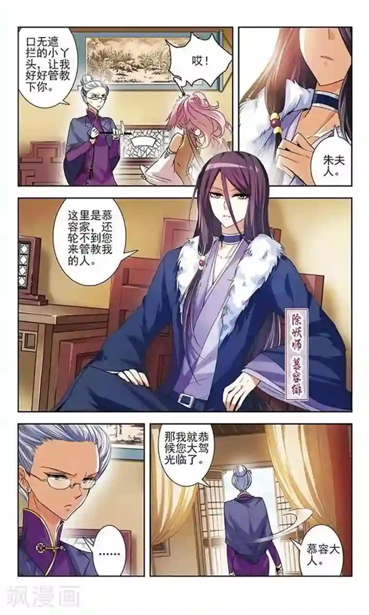 绯色异闻录第6话 不被允许的爱恋