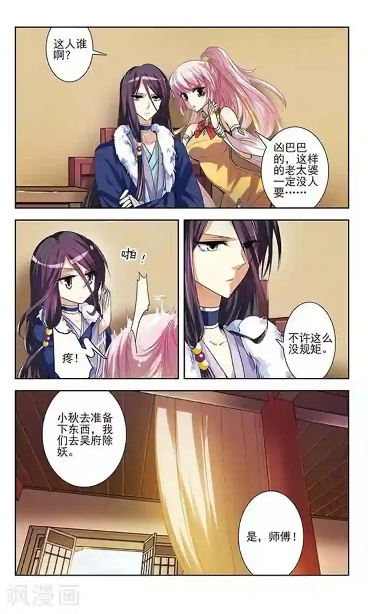 绯色异闻录第6话 不被允许的爱恋