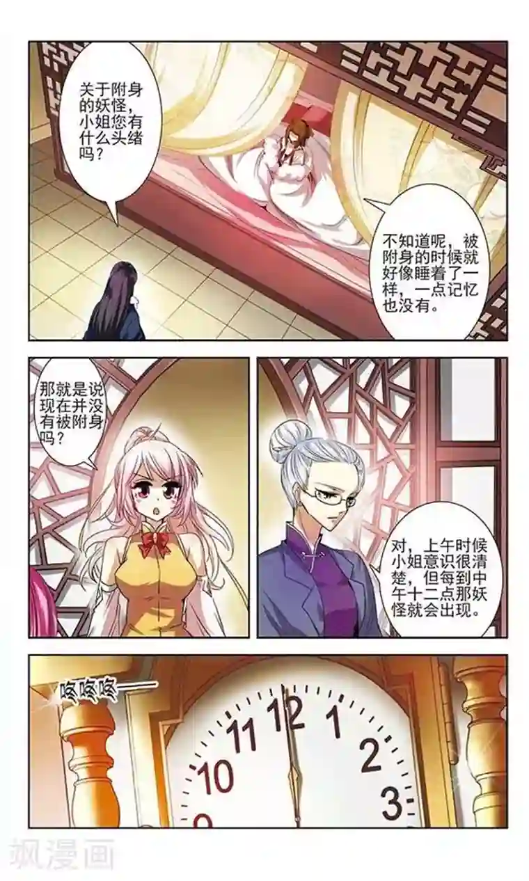 绯色异闻录第6话 不被允许的爱恋