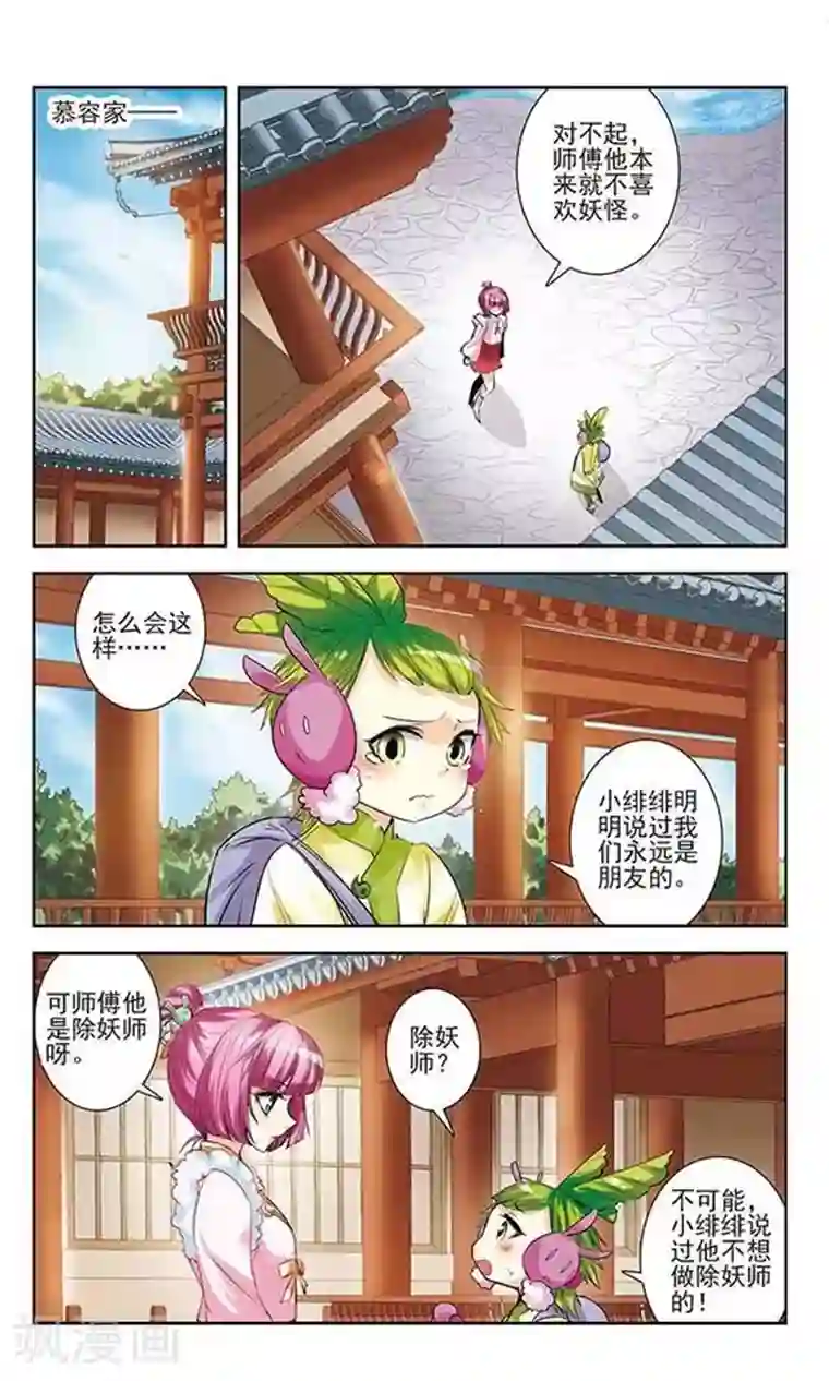 绯色异闻录第7话 昔日的约定