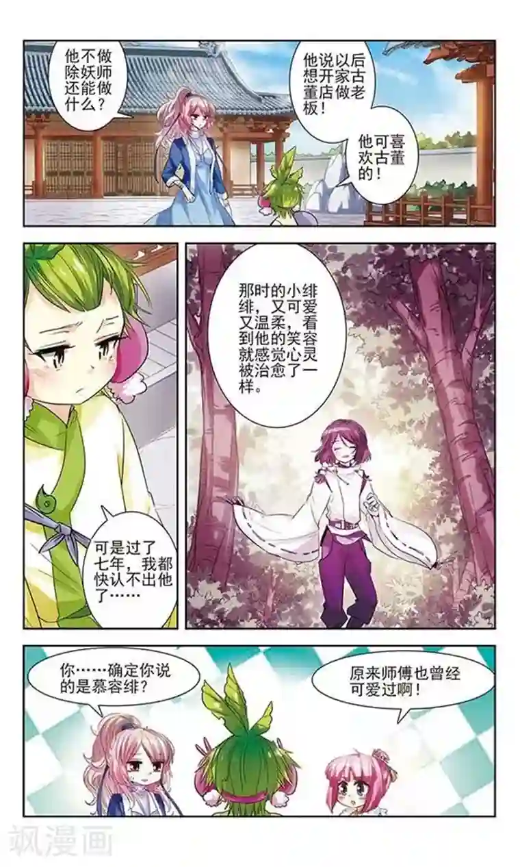 绯色异闻录第7话 昔日的约定