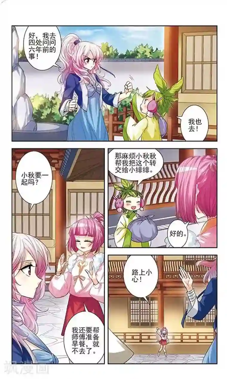 绯色异闻录第7话 昔日的约定