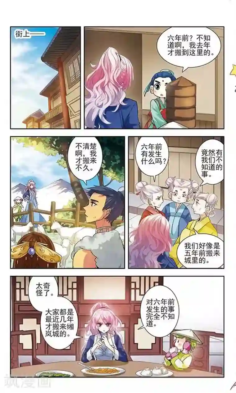 绯色异闻录第7话 昔日的约定