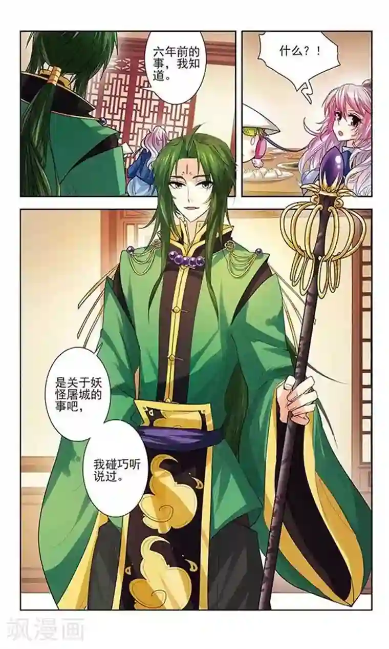 绯色异闻录第7话 昔日的约定