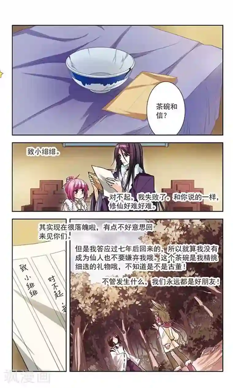 绯色异闻录第7话 昔日的约定