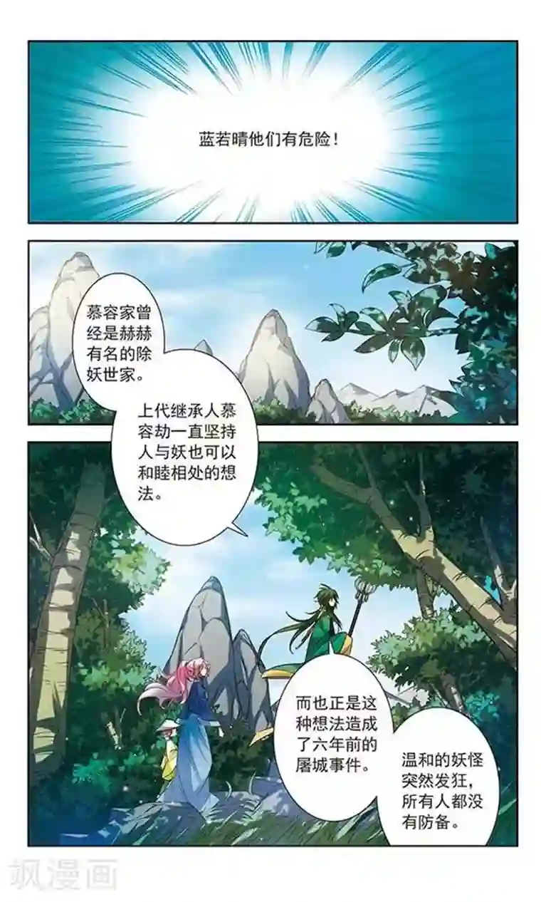 绯色异闻录第7话 昔日的约定