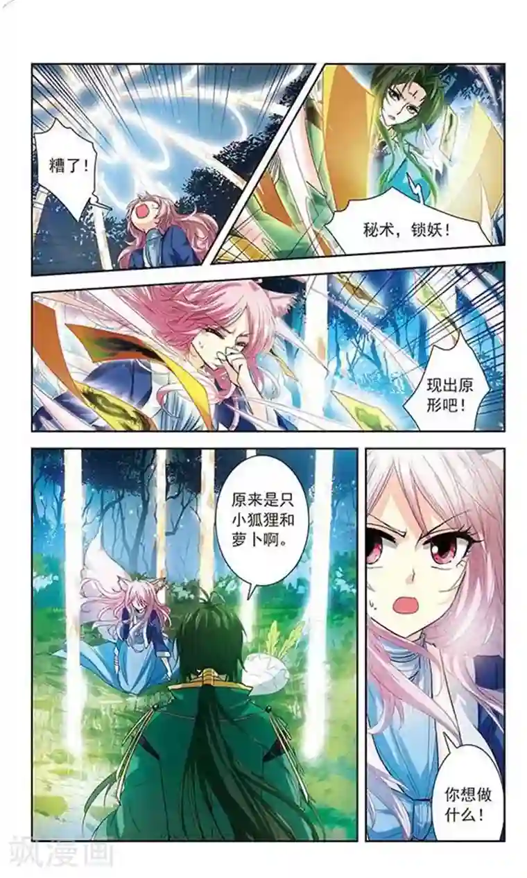 绯色异闻录第7话 昔日的约定