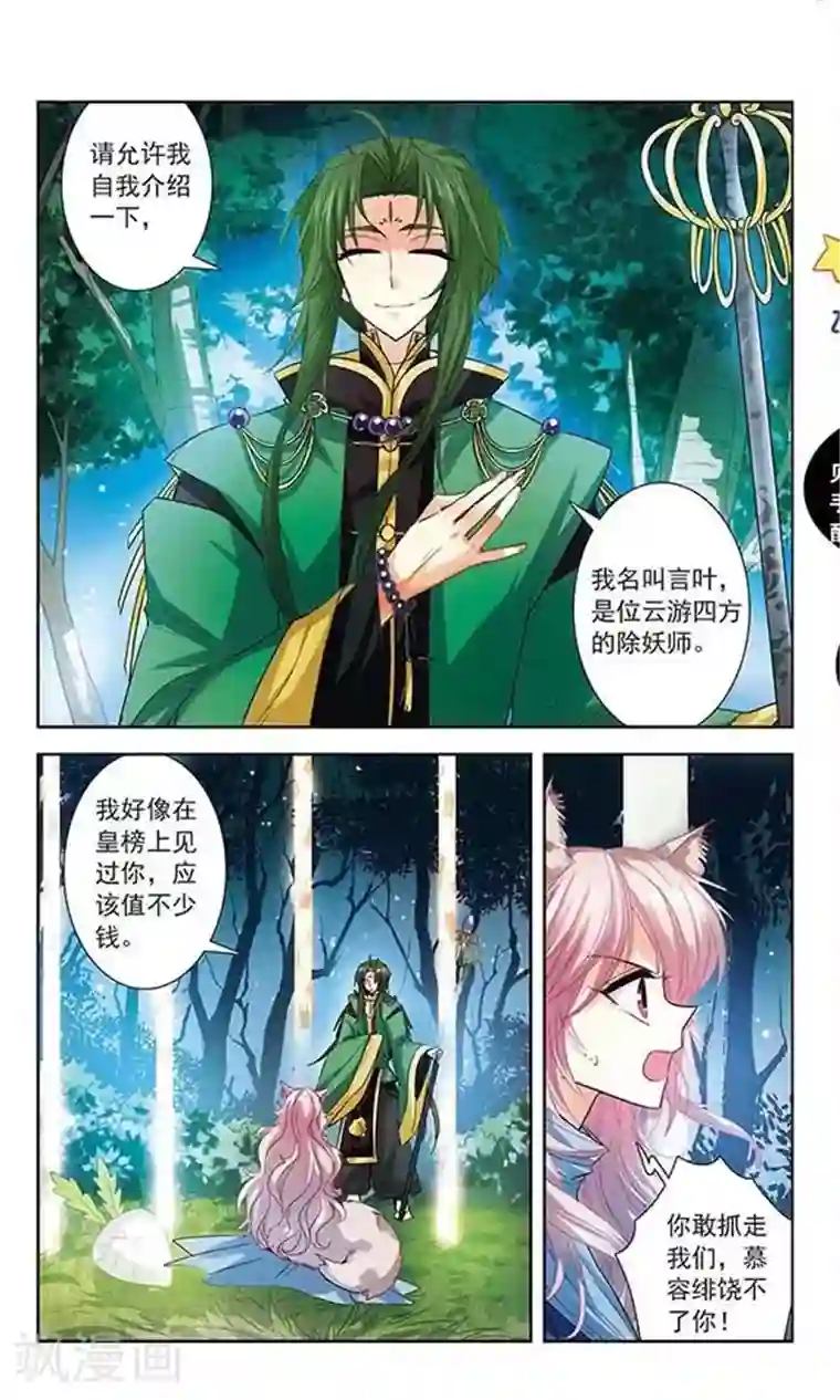 绯色异闻录第7话 昔日的约定